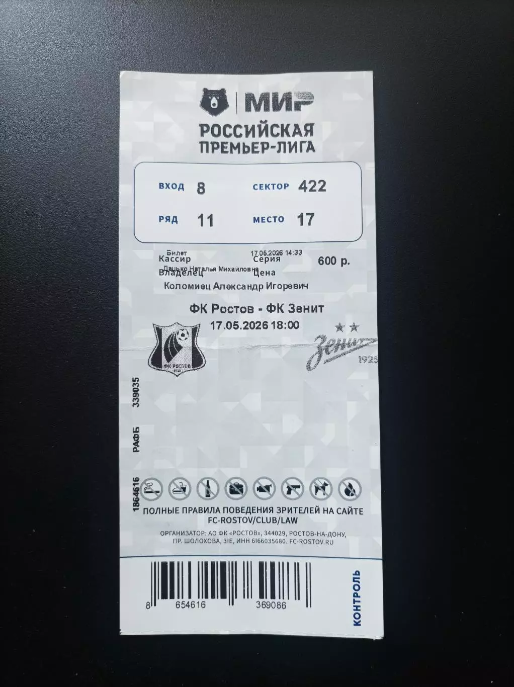 Билет Ростов - Зенит Санкт-Петербург 17.05.2026 (Золотой матч)