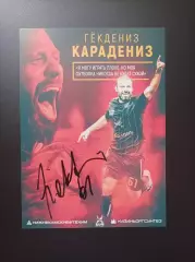 Автограф Гёкдениз Карадениз (Рубин)