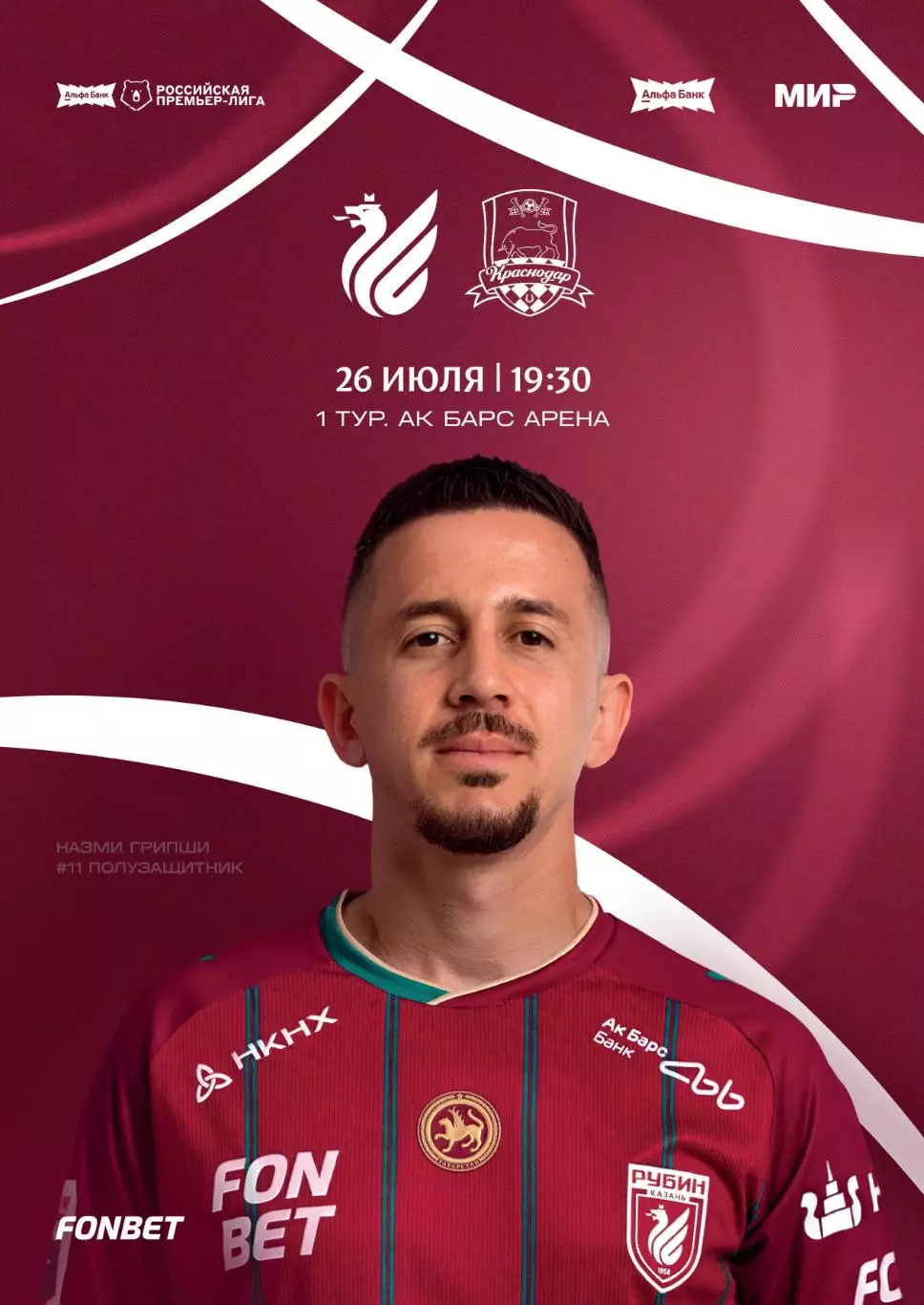 Рубин Казань - Краснодар 26.07.2026 Официальная (Предзаказ)