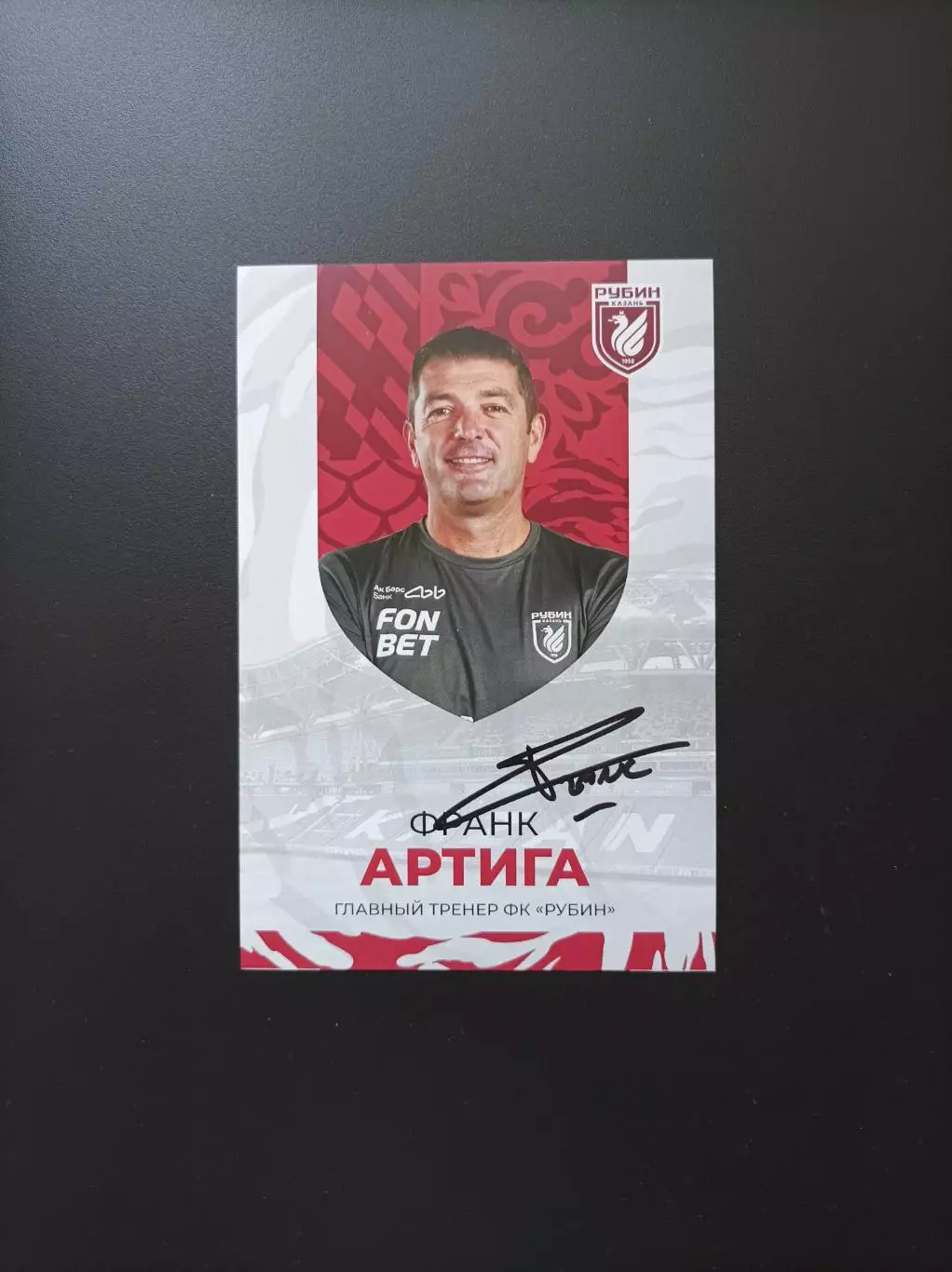 Автограф Франк Артига (Рубин, Барселона, Испания, Родина, Химки и др.)
