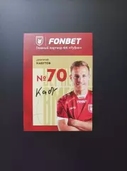 Автограф Дмитрий Кабутов (Рубин, Уфа, Крылья, Ротор, Хабаровск и др.)