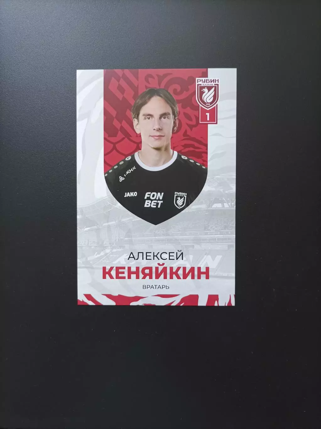 Алексей Кеняйкин (Рубин, Оренбург, Ульяновск, Крылья Самара)
