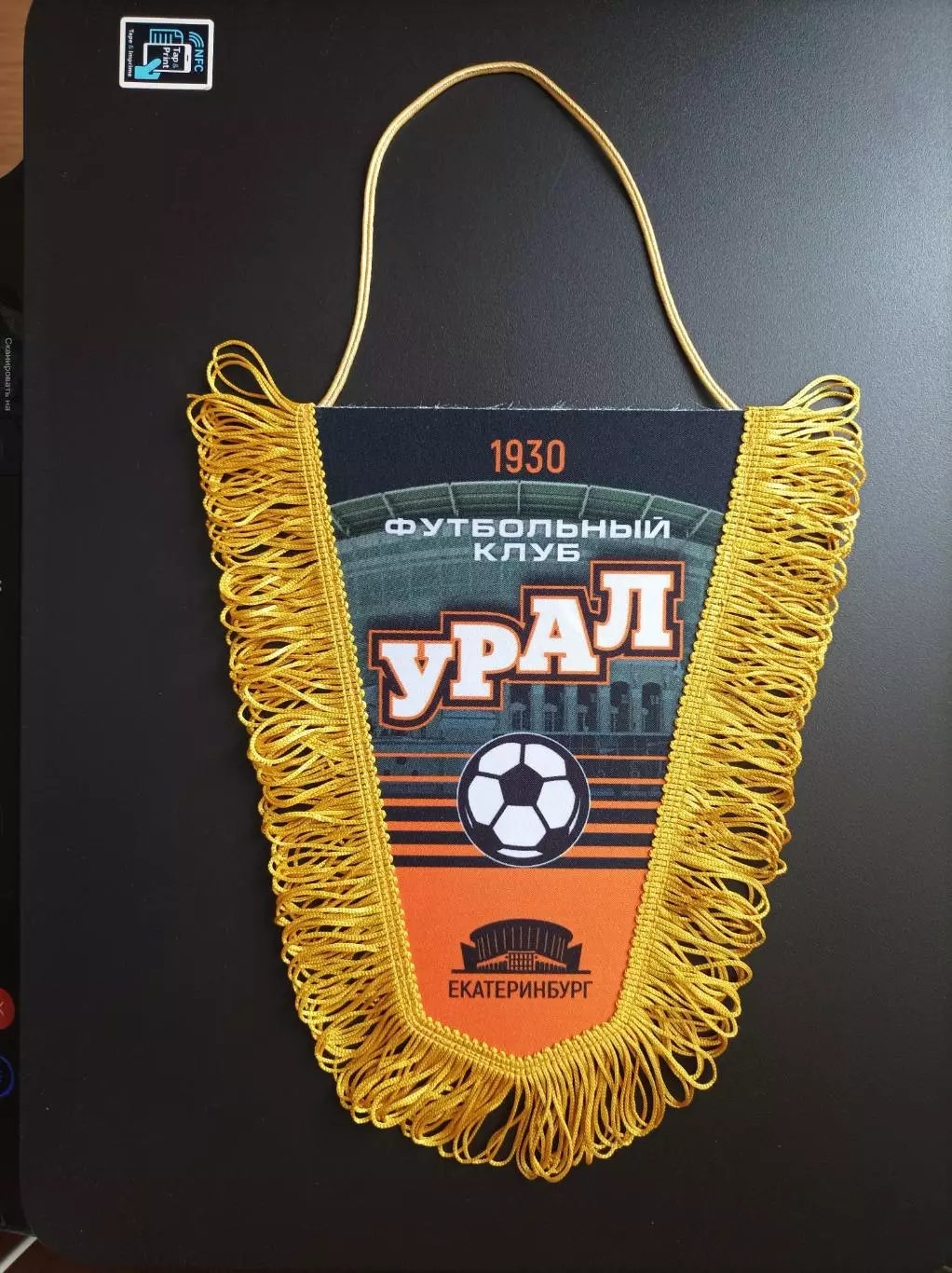 Официальный вымпел Урал-2 Екатеринбург