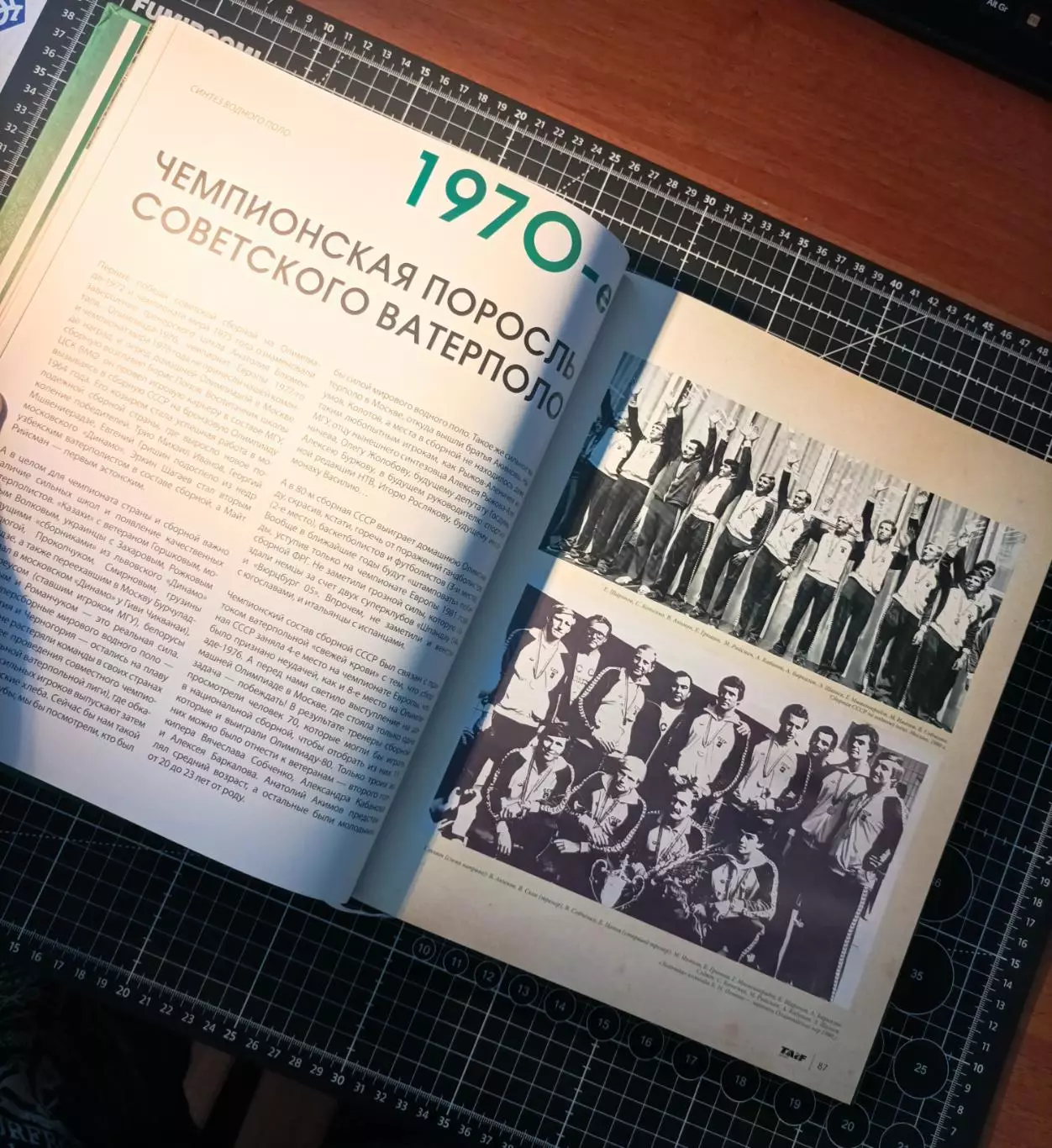 Синтез водного поло. История водного поло 1900-2020 4