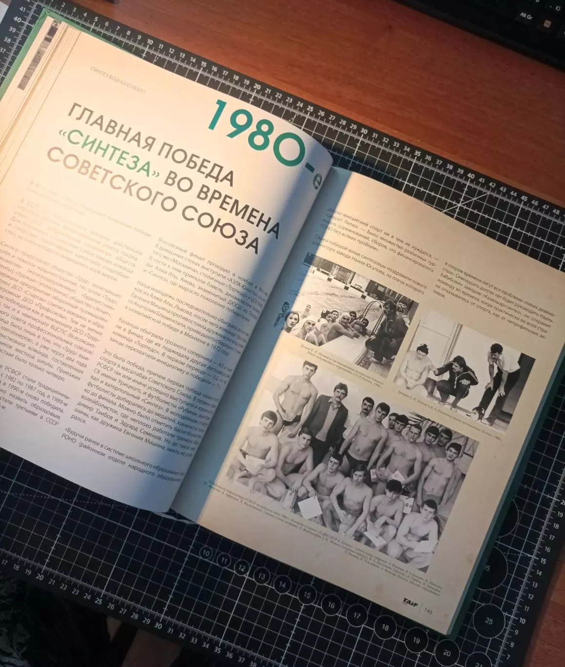 Синтез водного поло. История водного поло 1900-2020 5