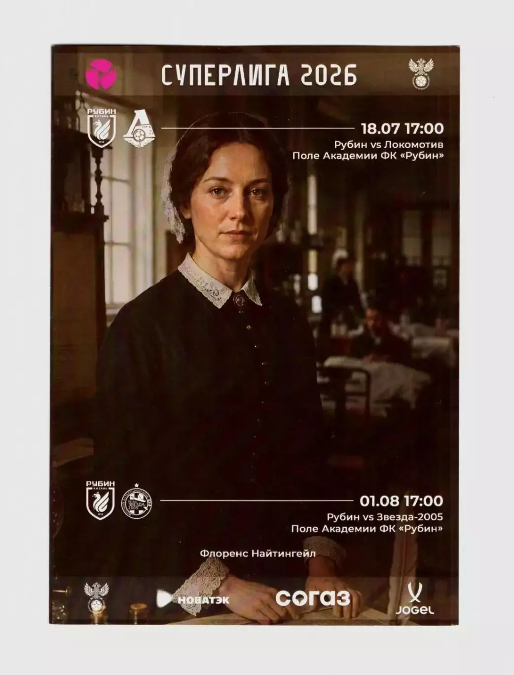 ЖФК Рубин Казань - Локомотив + Звезда Пермь 2026 (официальная)