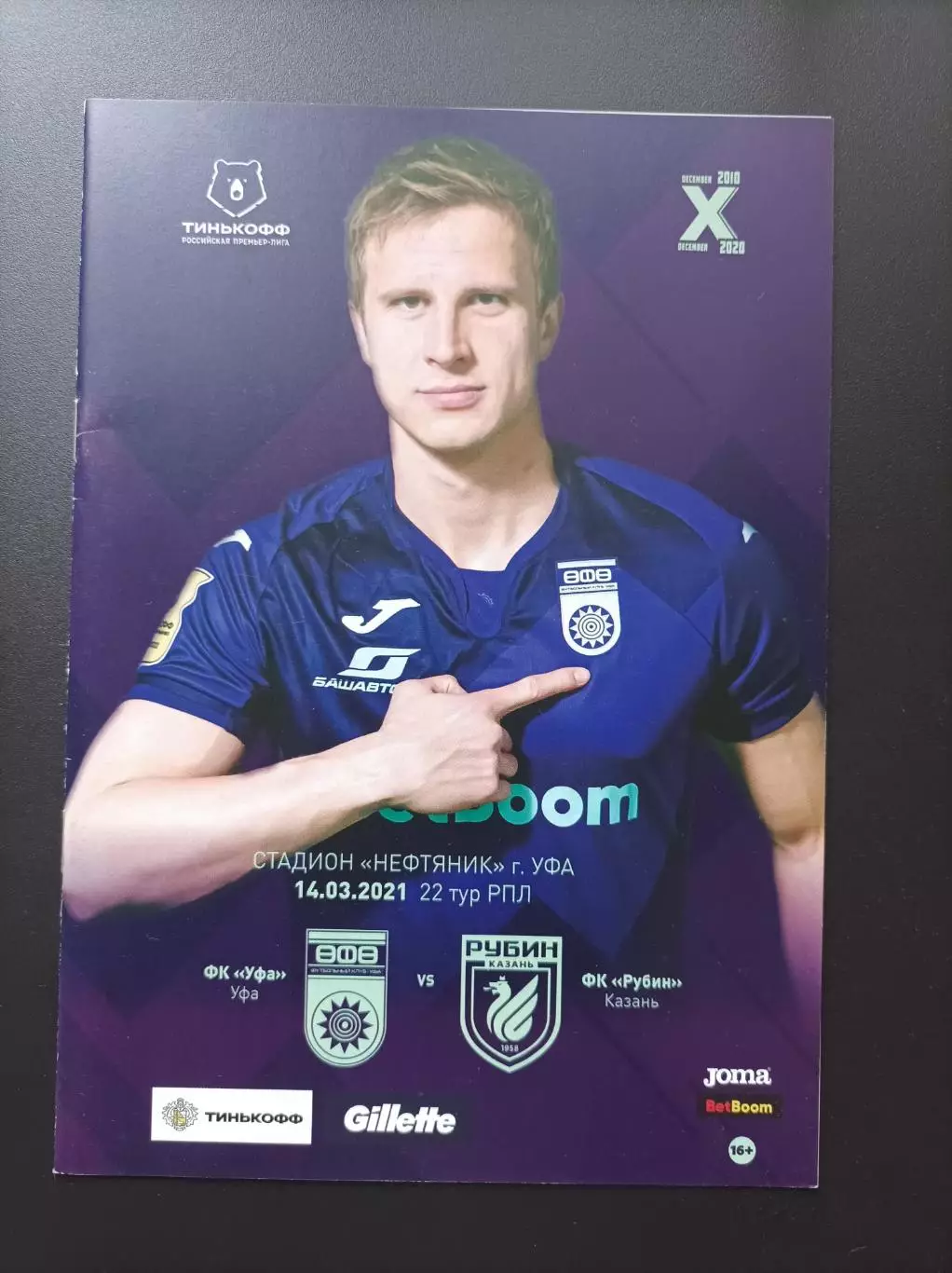Уфа - Рубин Казань 14.03.2021