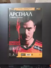 Арсенал Тула - Рубин Казань 21.04.2023
