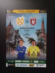 Кубань Краснодар - Рубин Казань 06.03.2023