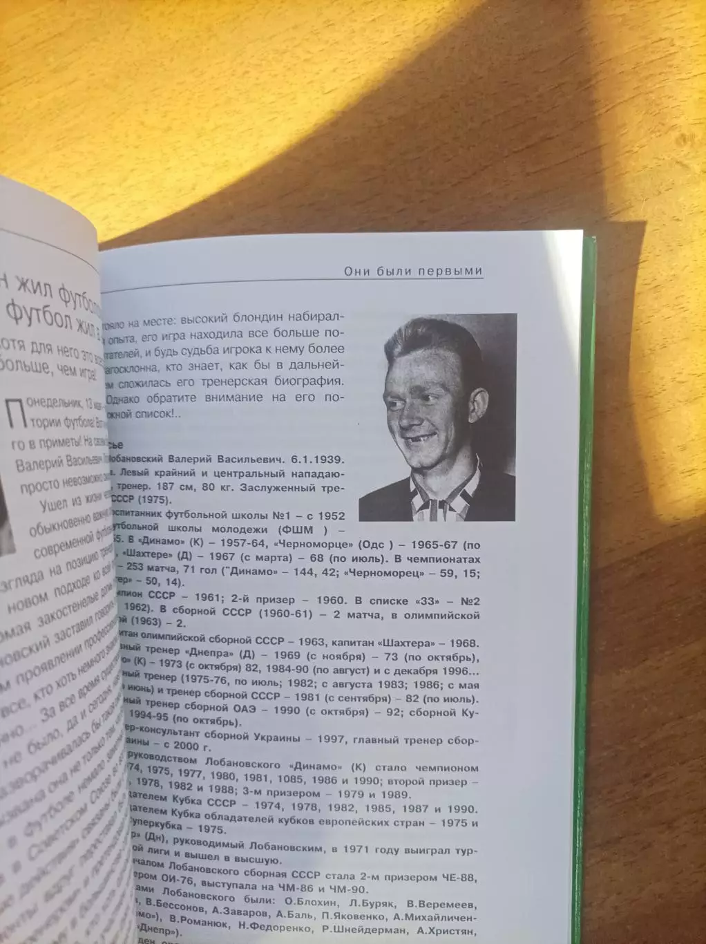 Они были первыми. Команда молодости нашей (Динамо Киев) 1