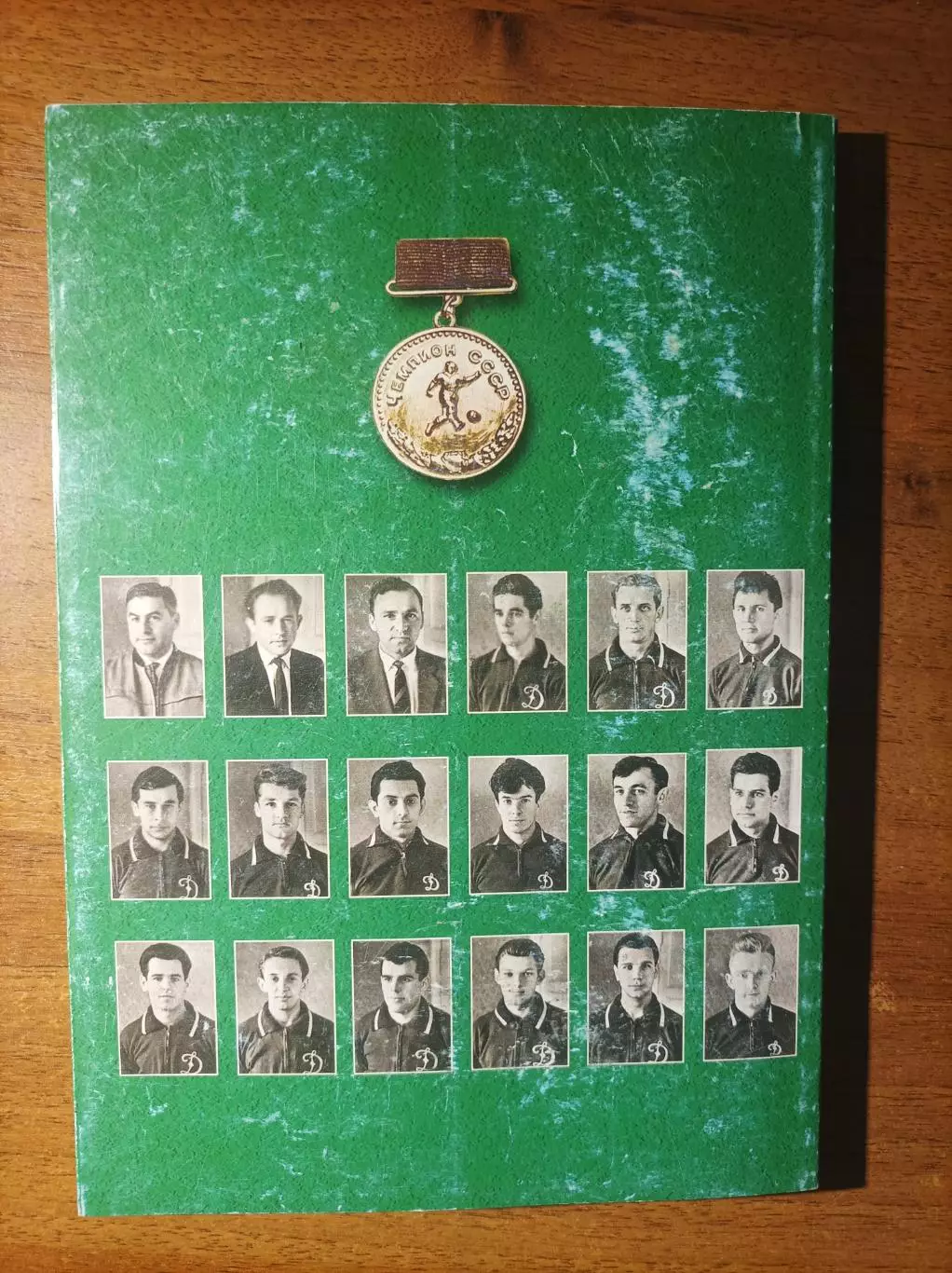 Они были первыми. Команда молодости нашей (Динамо Киев) 3