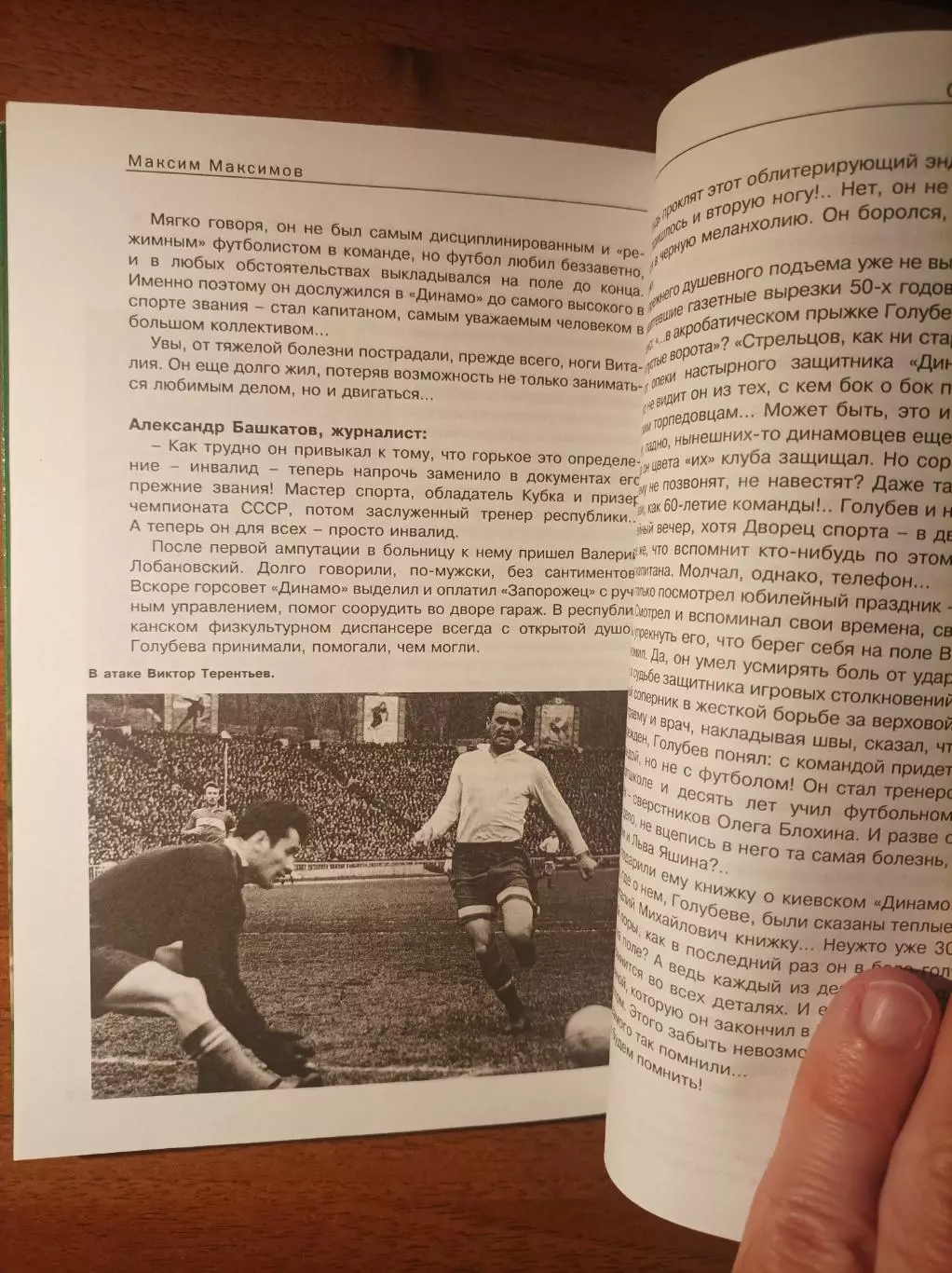 Они были первыми. Команда молодости нашей (Динамо Киев) 4