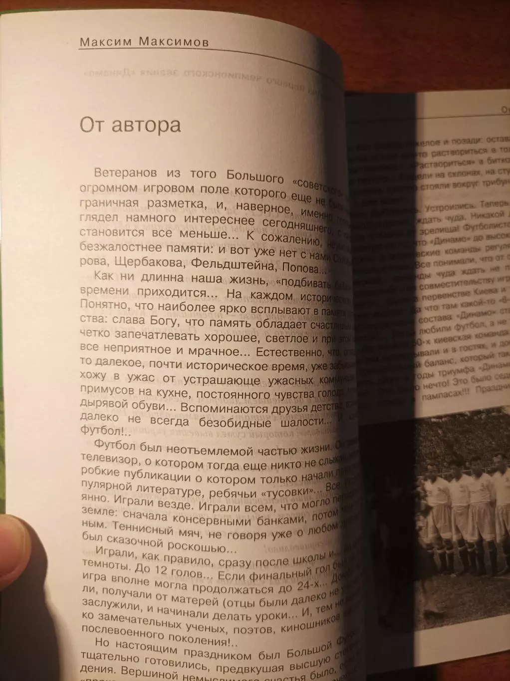 Они были первыми. Команда молодости нашей (Динамо Киев) 5