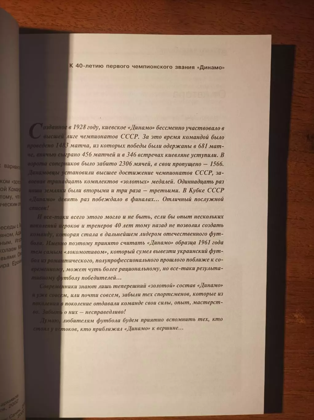 Они были первыми. Команда молодости нашей (Динамо Киев) 6