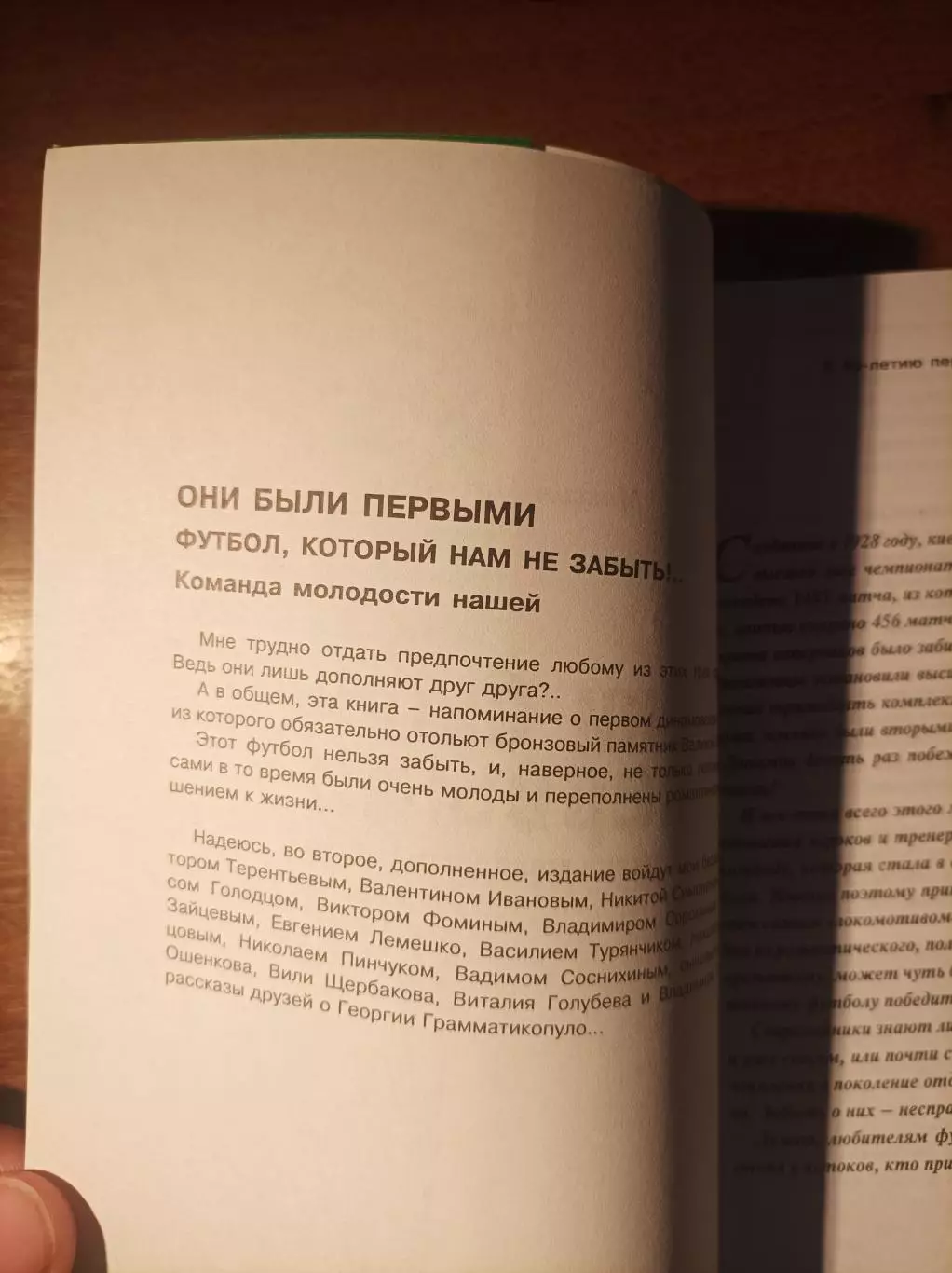 Они были первыми. Команда молодости нашей (Динамо Киев) 7