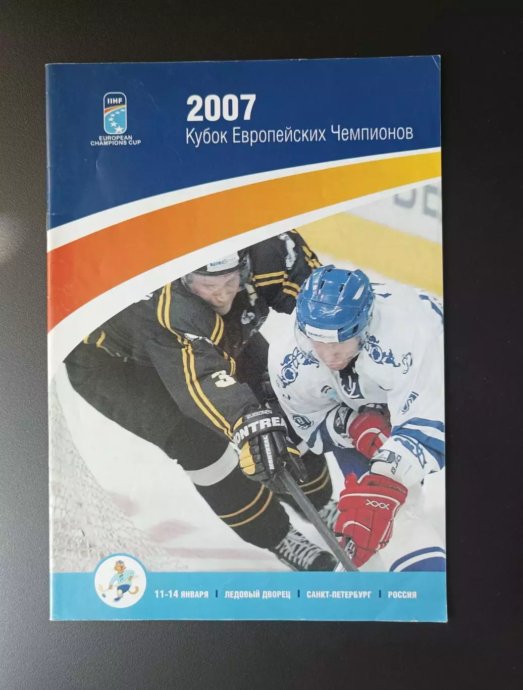 Хоккей. Кубок Европейских чемпионов 2007 (Ак Барс и другие) 1
