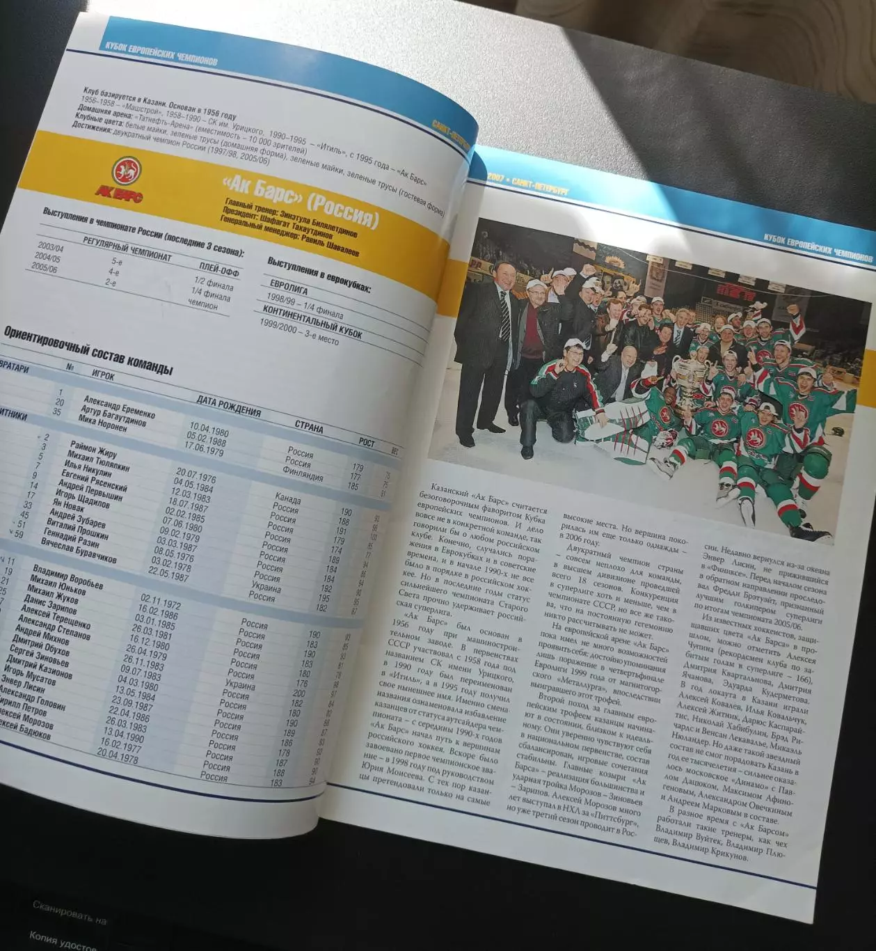Хоккей. Кубок Европейских чемпионов 2007 (Ак Барс и другие) 2