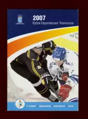 Хоккей. Кубок Европейских чемпионов 2007 (Ак Барс и другие)
