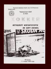 Металлург Магнитогорск - Ак Барс Казань 05.01.1999 (Евролига)