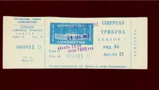 Билет Локомотив Москва - Ювентус Италия 28.09.1993 (Кубок УЕФА)