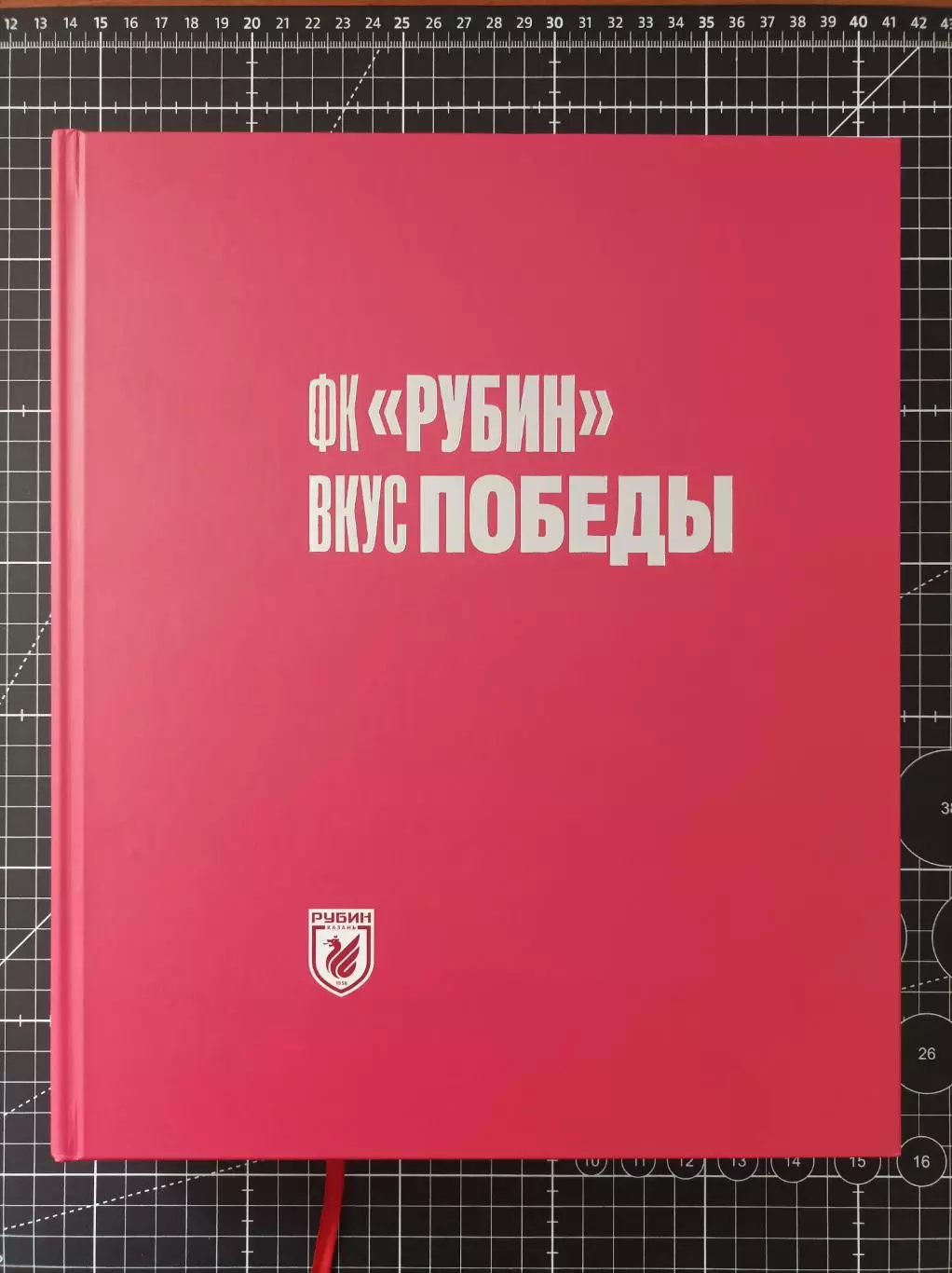 ФК Рубин Казань: Вкус победы