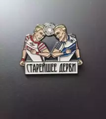Значок старейшее дерби Спартак Москва - Динамо Москва