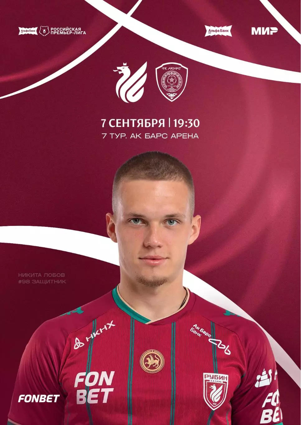 Рубин Казань - Ахмат Грозный 07.09.2026 (Официальная)