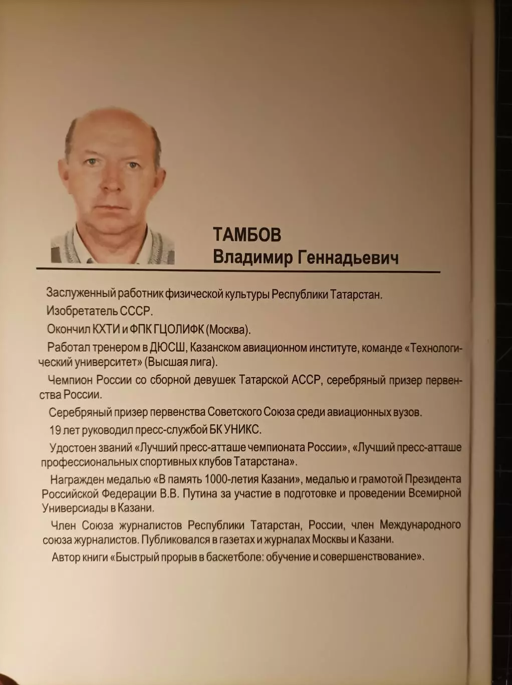 Женщина для профессионала. Баскетбольный роман 4
