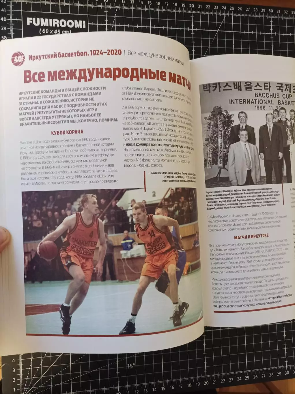 Иркутский баскетбол Люди. События. Цифры 1924-2020 6