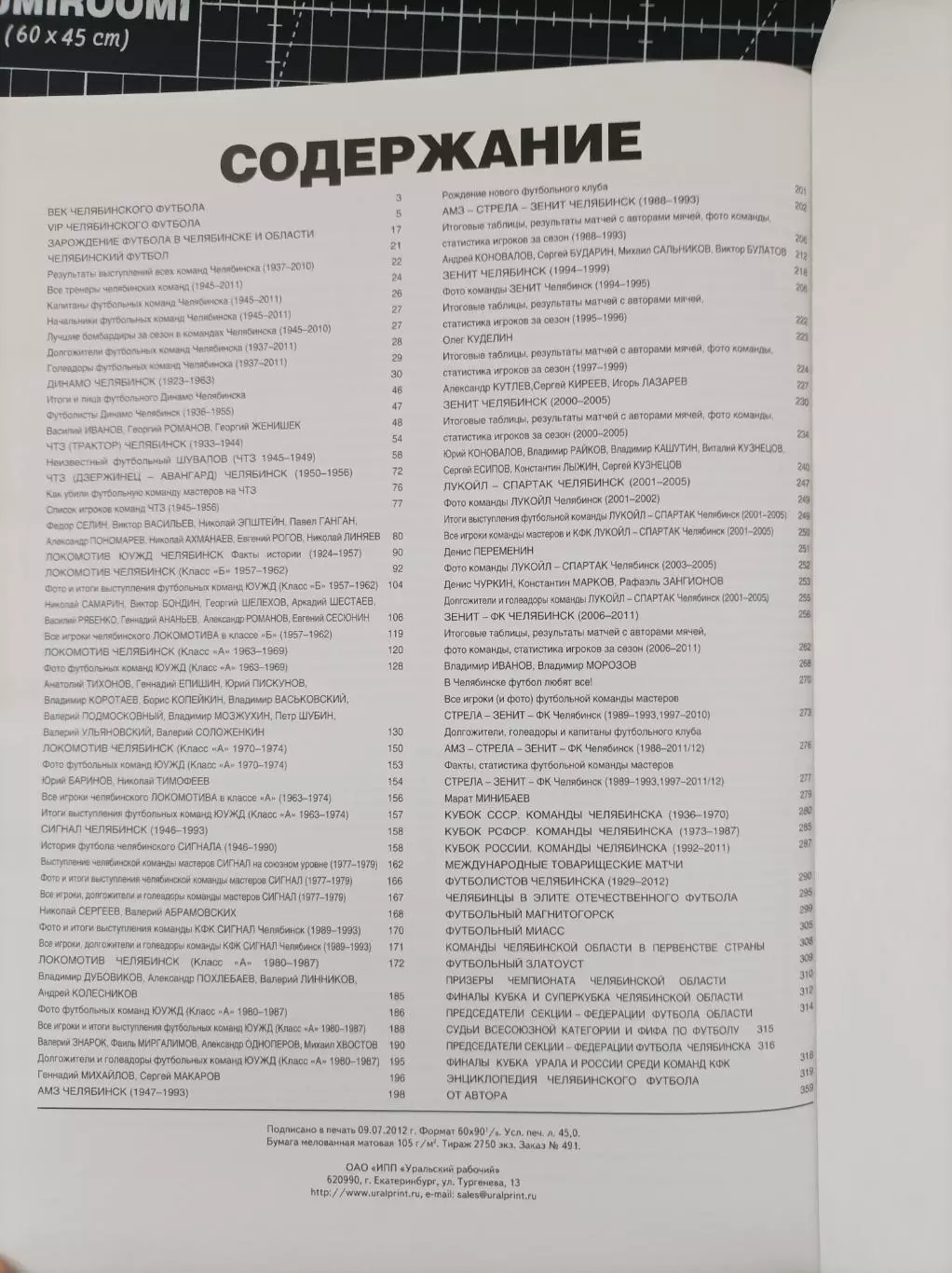 История футбола в Челябинске и области (с автографом) 1