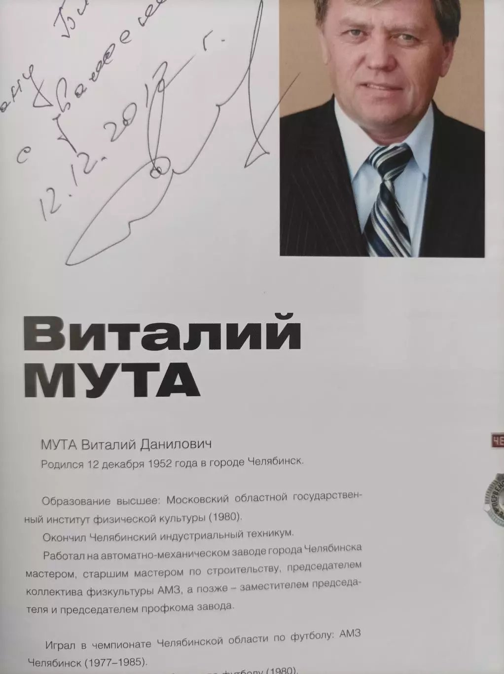 История футбола в Челябинске и области (с автографом) 2