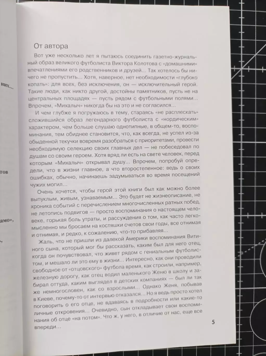 О настоящем человеке... Рубцы на сердце Виктора Колотова 2