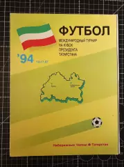 Межд. турнир Кубок президента Татарстана 1994