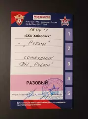 Аккредитация СКА-Хабаровск - Рубин Казань 13.08.2017