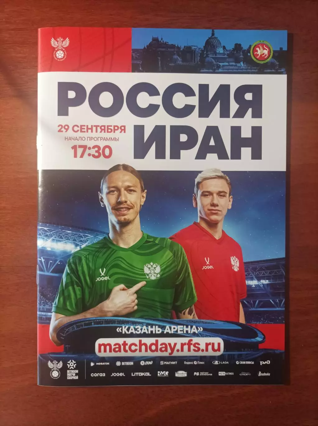 Россия - Иран 29.09.2026