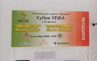 Билет Локомотив - Нефтохимик Болгария 2000 (Кубок УЕФА)