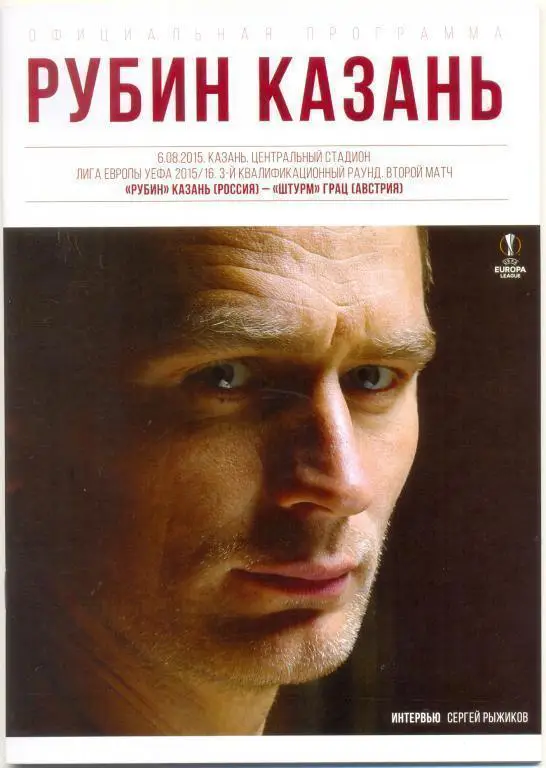 Рубин - Штурм (Австрия) 2015, Лига Европы