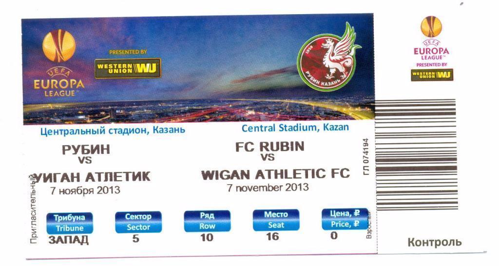 билет Рубин - Уиган (Англия) 2013, Лига Европы