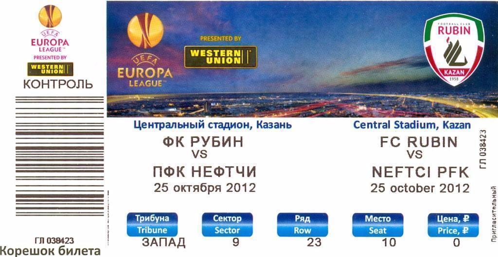 билет Рубин - Нефтчи Баку 2012, Лига Европы