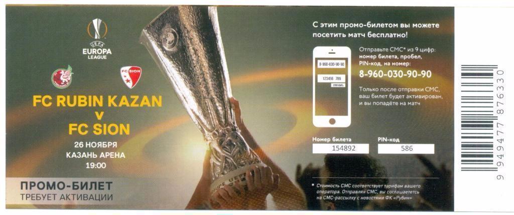 билет Рубин - Сьон (Швейцария) 2015, Лига Европы (2 вид)