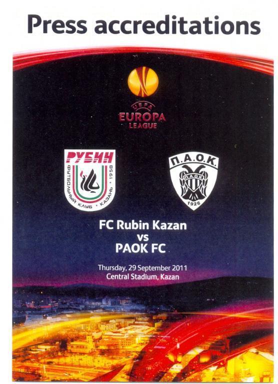 Аккредитация Рубин - ПАОК, Лига Европы 2011