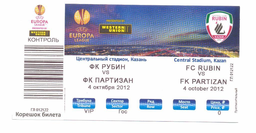 билет Рубин - Партизан Белград 2012, Лига Европы