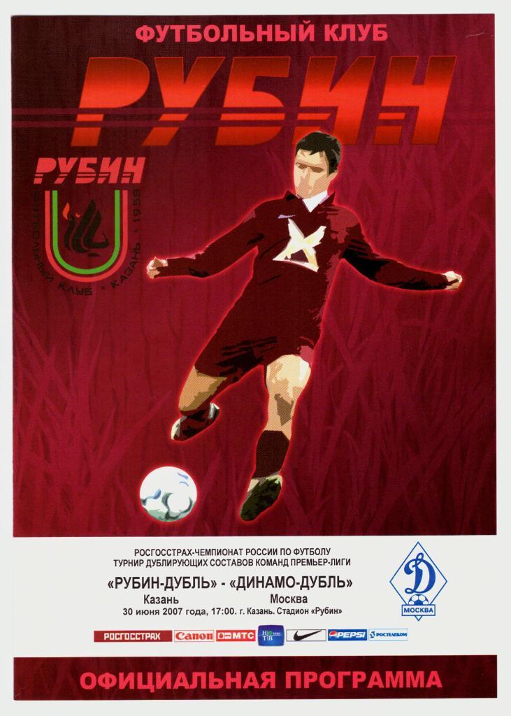 Рубин Казань - Динамо Москва 2007 (дублёры)