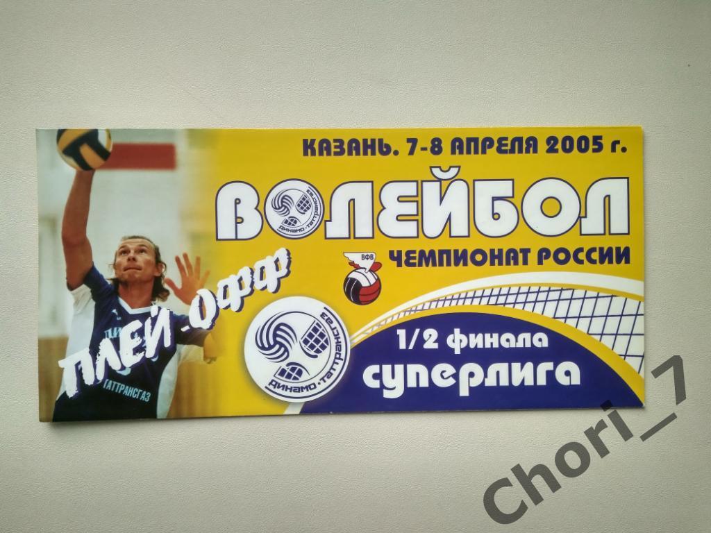 Волейбол. Динамо Казань - Белогорье Белгород 2005 (1/2 финала)