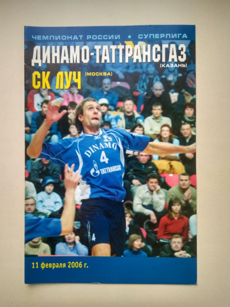 Волейбол. Динамо Казань - Луч Москва 11.02.2006