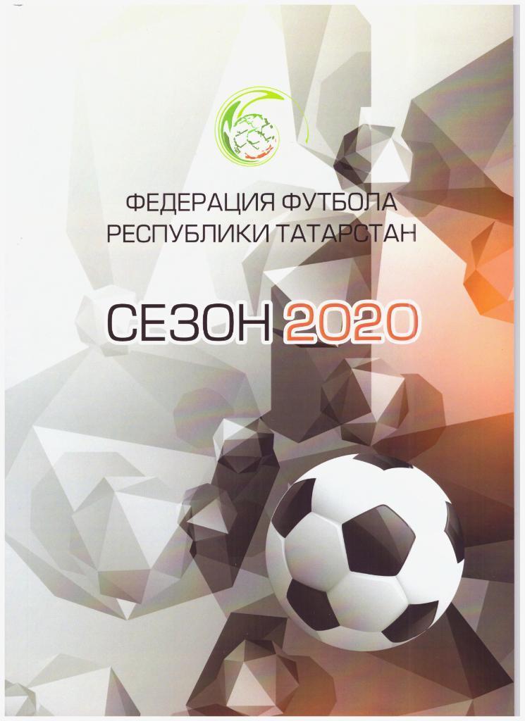 Федерация футбола Татарстана: итоги сезона 2020