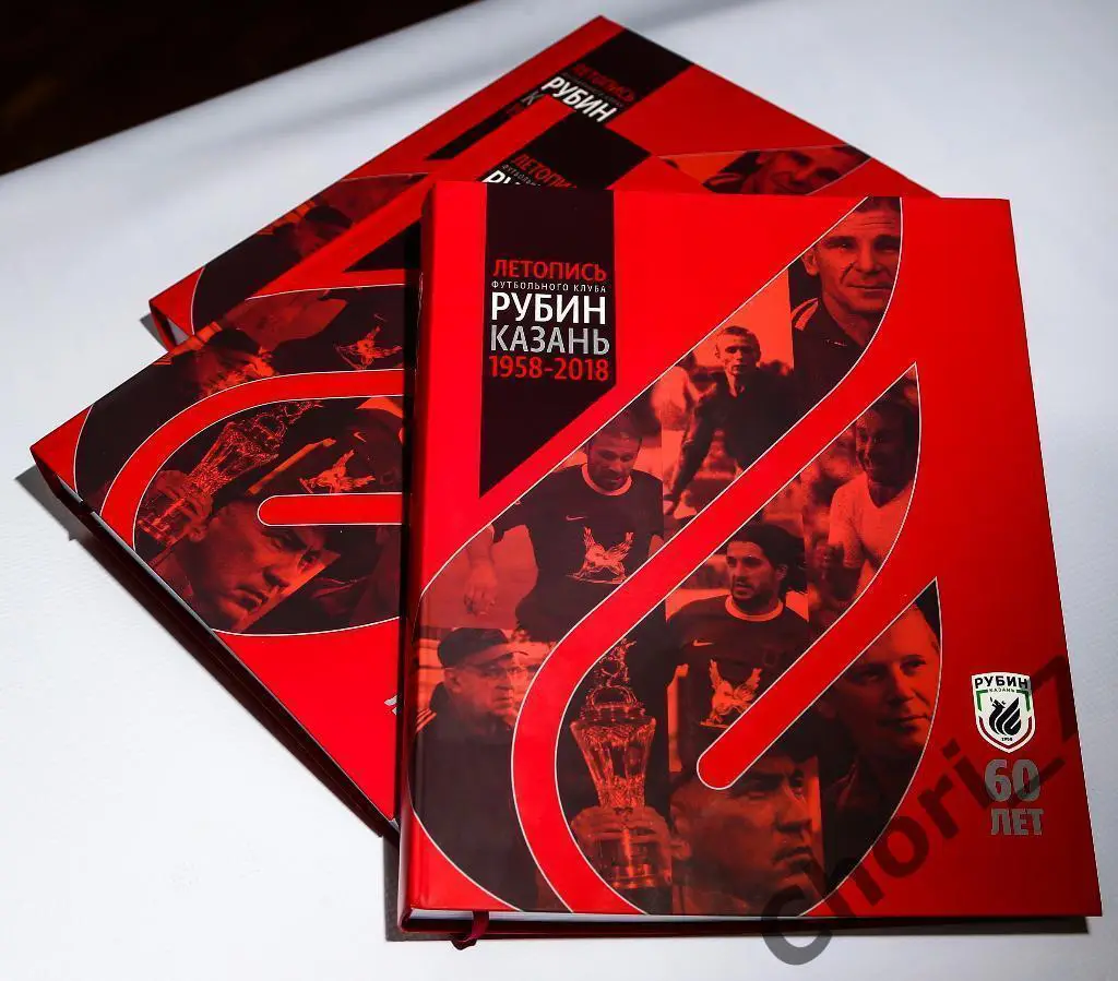 Летопись ФК Рубин 1958-2018 (Последний день акции)
