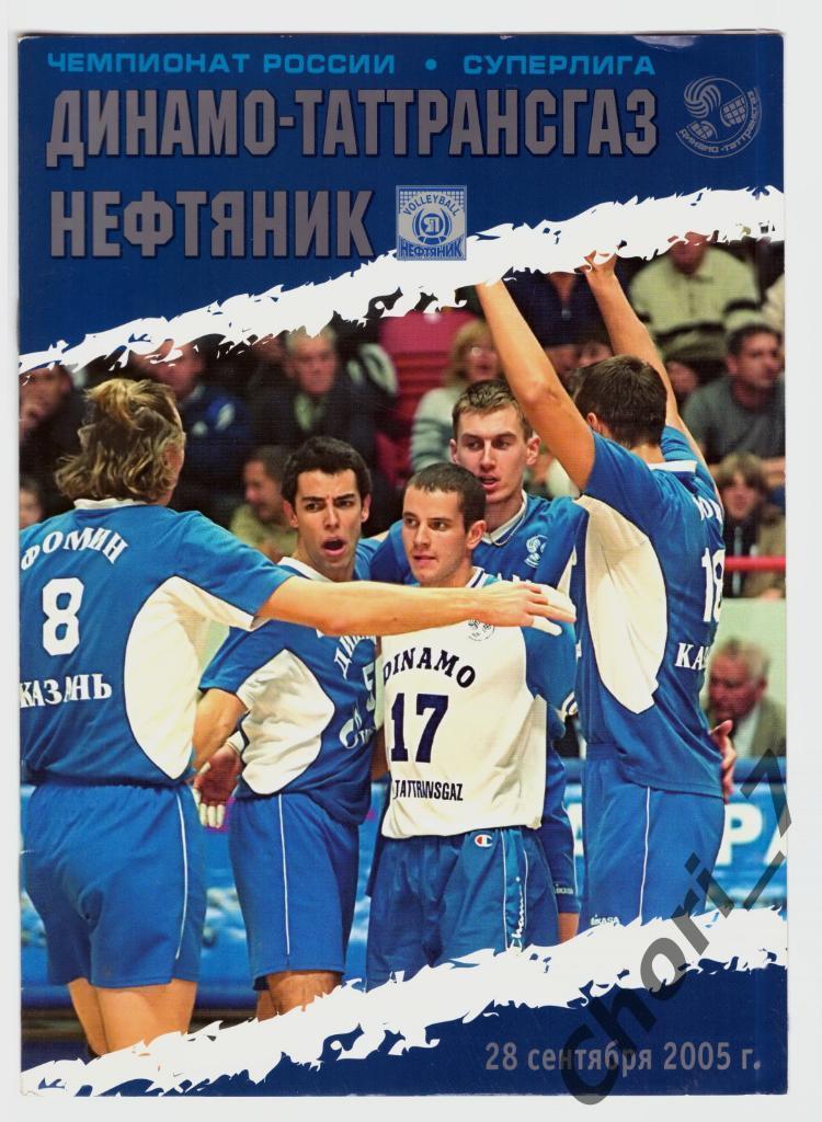 Динамо-ТТГ Казань - Нефтяник Ярославль 28.09.2005 (волейбол)