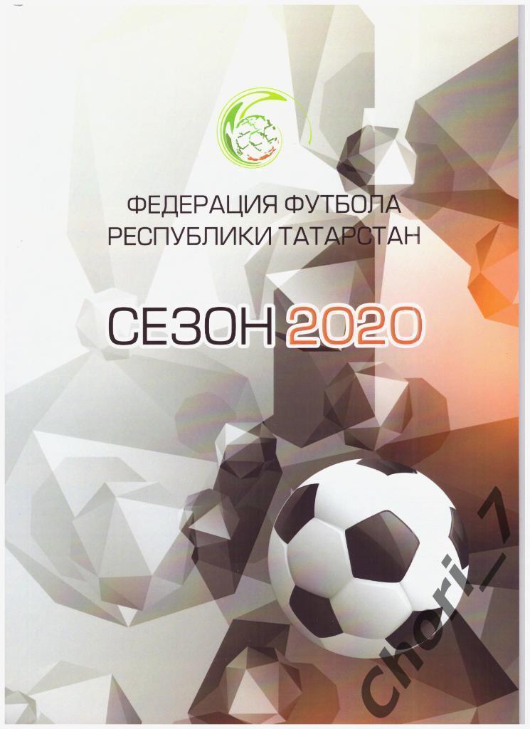 Федерация футбола Татарстана: итоги сезона 2020