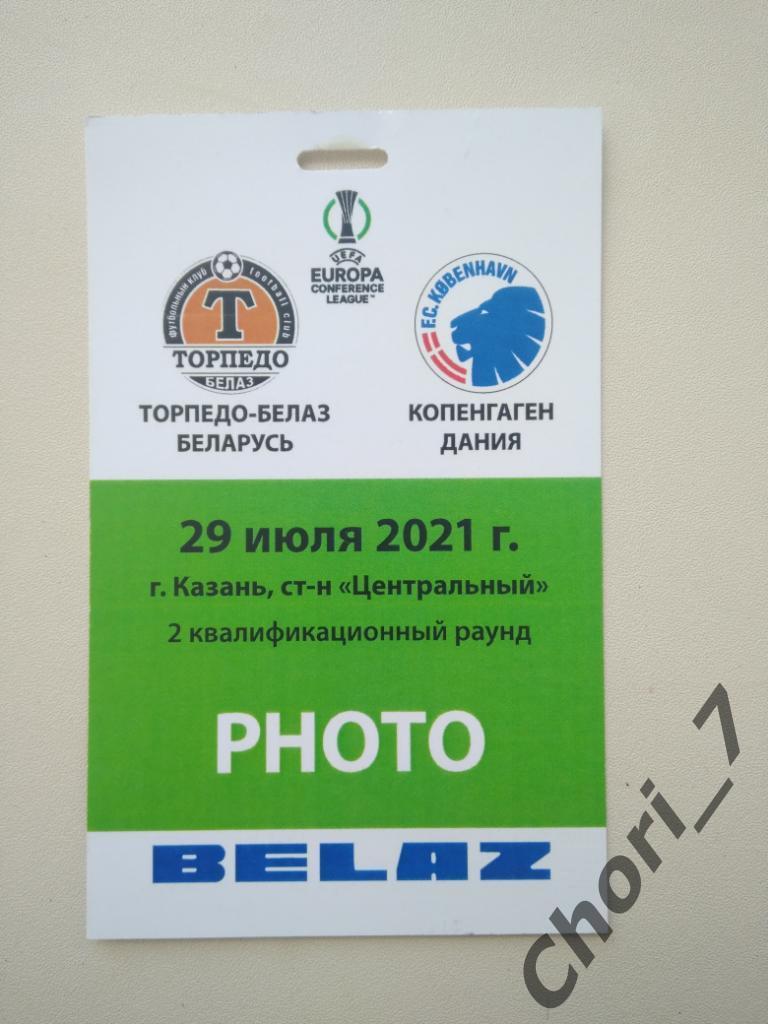 Аккредитация Торпедо-БЕЛАЗ Беларусь - Копенгаген 29.07.2021 (Лига Конференций)